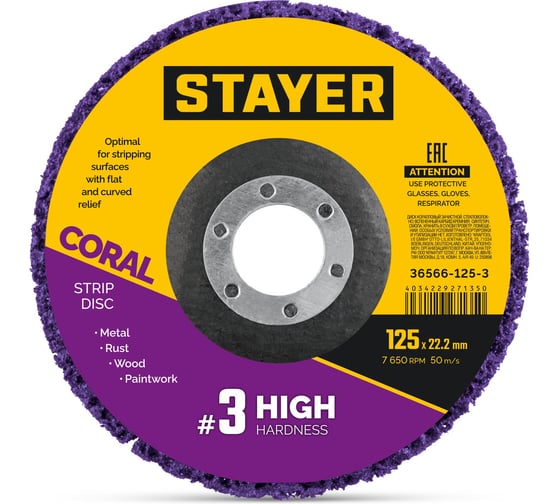 Диск коралловый зачистной STAYER CORAL #3 (высокая жесткость) 125 мм, для УШМ 36566-125-3