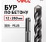 Бур по бетону VIRA 12 х 260 мм SDS-plus 581226 2