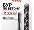 Бур по бетону VIRA 14 х 210 мм SDS-plus 581421 2