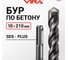 Бур по бетону VIRA 10 х 210 мм SDS-plus 581021 2