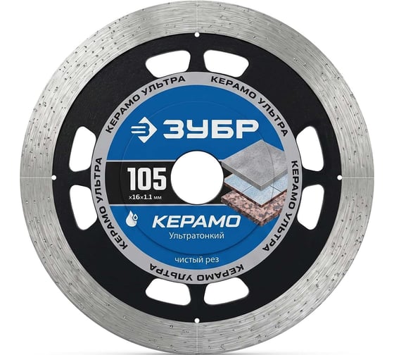 Ультратонкий алмазный диск ЗУБР Профессионал КЕРАМО ULTRA 105 мм (16 х 10 х 1.1 мм) 36656-105