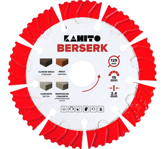 Диск алмазный KAHITO BERSERK бетон, 125мм 00-00002768