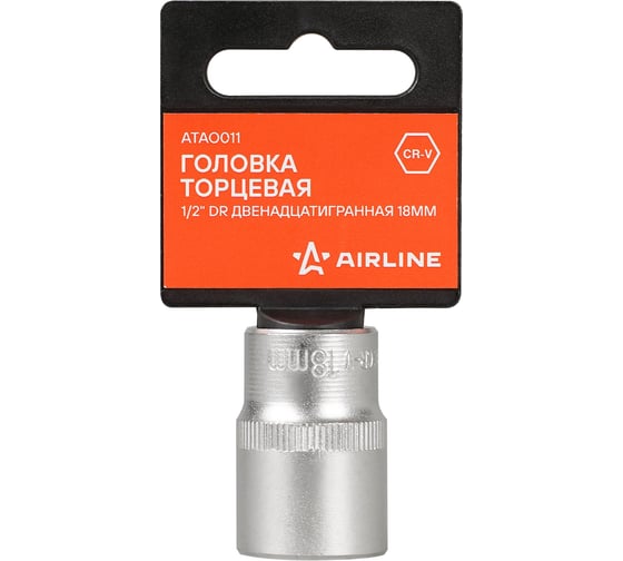 Головка торцевая AIRLINE 1/2DR двенадцатигранная 18мм, L=38мм пласт.подвес ATAO011