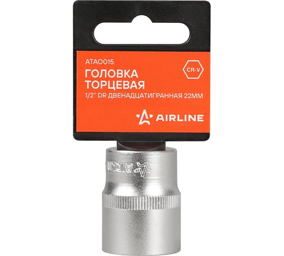 Головка торцевая AIRLINE 1/2DR двенадцатигранная 22мм, L=38мм пласт.подвес ATAO015