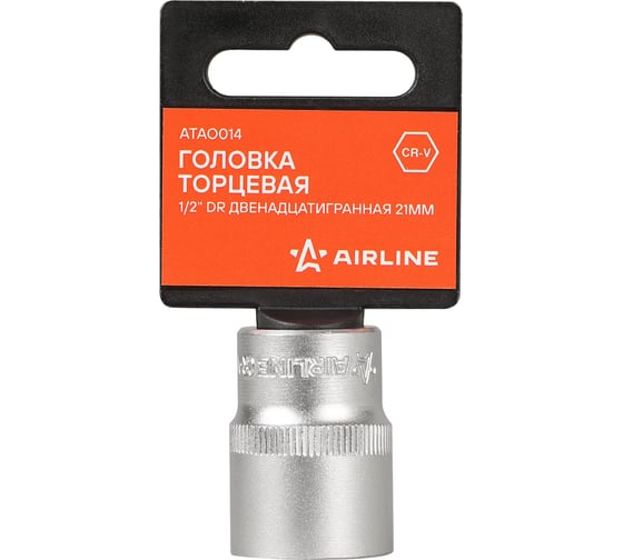Головка торцевая AIRLINE 1/2DR двенадцатигранная 21мм, L=38мм пласт.подвес ATAO014