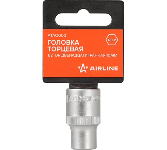 Головка торцевая AIRLINE 1/2DR двенадцатигранная 10мм, L=38мм пласт.подвес ATAO003