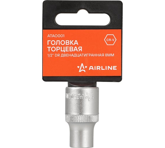 Головка торцевая AIRLINE 1/2DR двенадцатигранная 8мм, L=38мм пласт.подвес ATAO001