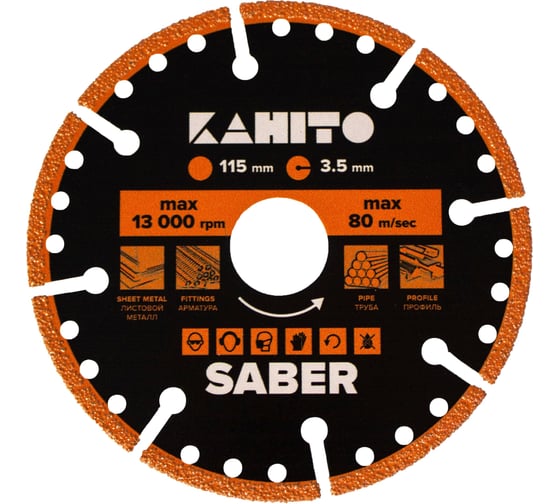Диск алмазный KAHITO отрез/мет 115мм SABER 00-00002767
