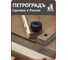 Донце Петроградъ модель 2, 630мм_450мм М00023812 9