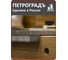 Донце Петроградъ модель 2, 630мм_450мм М00023812 10
