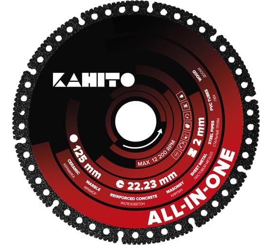 Диск алмазный универсальный KAHITO 125мм All-in-one 00-00002947