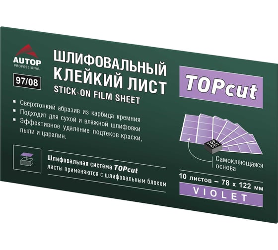 Клейкий шлифовальный лист AUTOP Professional AUTOP 97/08 TOPcut, 2500, 29х35 мм, фиолетовый, 10 шт ATP-AM97/08-10-2500/V