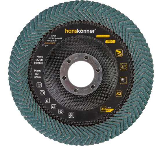 Круг лепестковый угловой Hanskonner 125х22, ЦИРКОНИЕВЫЙ, зерно 100 H9010-03-125x22-100Z