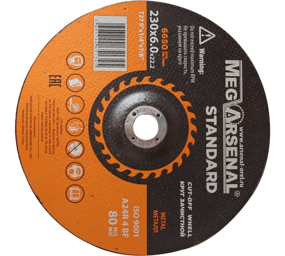 Круг зачистной MegArsenal STANDARD T27- 230х6,0х22,2 (5шт в упак) MA-20-4 (5)