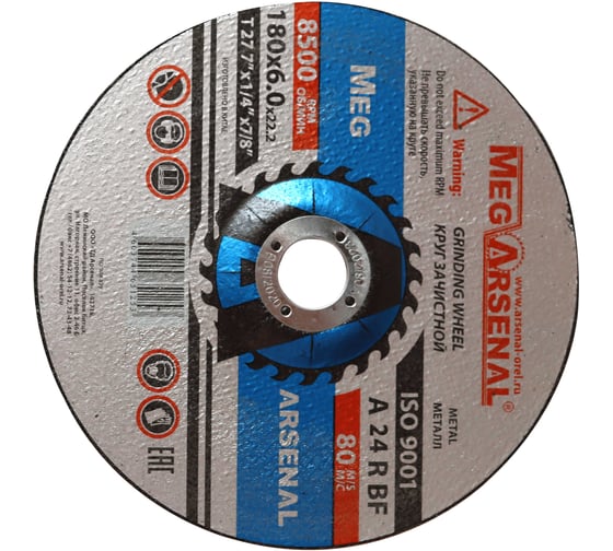 Круг зачистной MegArsenal Т27-180х6,0х22,2 (5шт в упак) MA-20-3 (5)