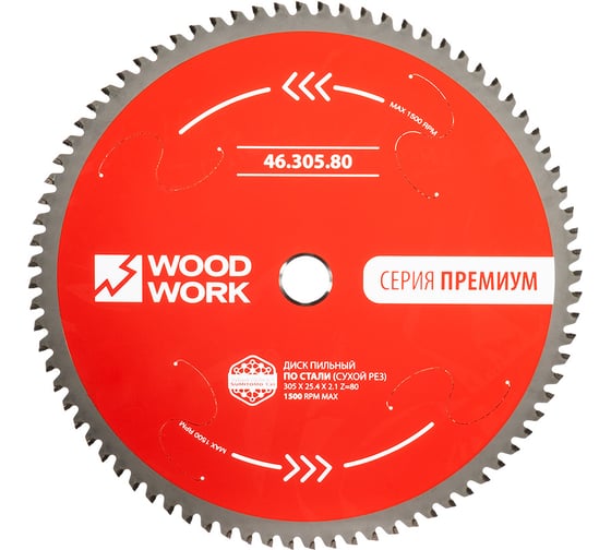 Диск пильный для резки нержавеющей стали WOODWORK 305×2,2/1,8/25,4 Z=80 A=-5 FTR 46.305.80