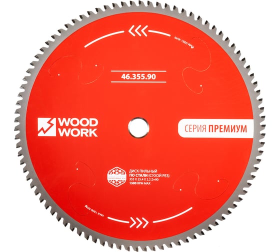 Диск пильный для резки нержавеющей стали WOODWORK 355×2,2/1,9/25,4 Z=90 A=-5 FTR 46.355.90