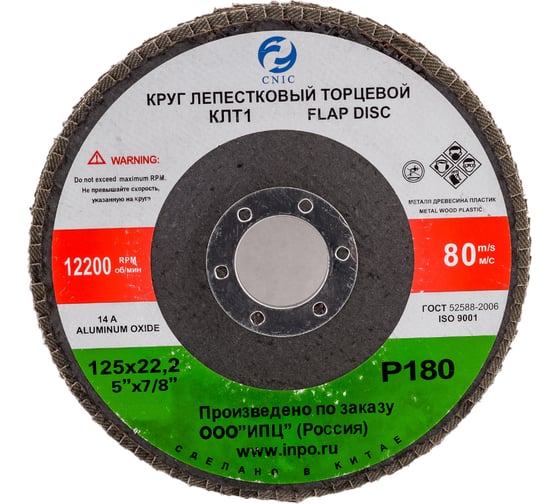 Круг лепестковый торцевой SA28007H (125x22.2 мм; 14А; КЛТ3; Р180/Р180; №6) CNIC 50772 1