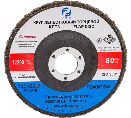 Круг лепестковый торцевой SA28007H (125x22.2 мм; 14А; КЛТ3 Р240/Р240; М63) CNIC 50773