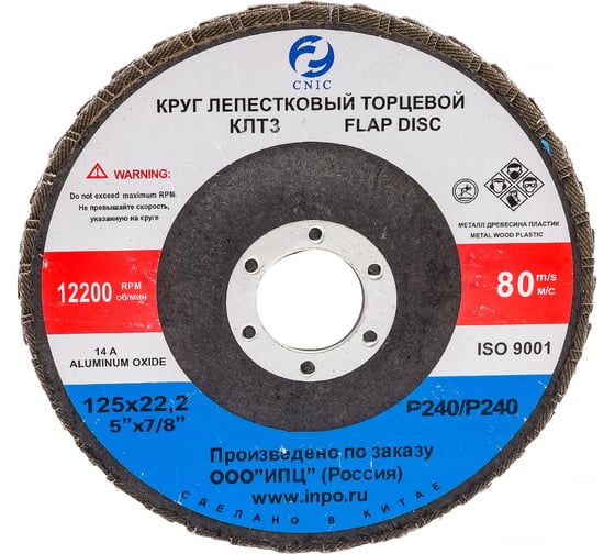 Круг лепестковый торцевой SA28007H (125x22.2 мм; 14А; КЛТ3 Р240/Р240; М63) CNIC 50773 1