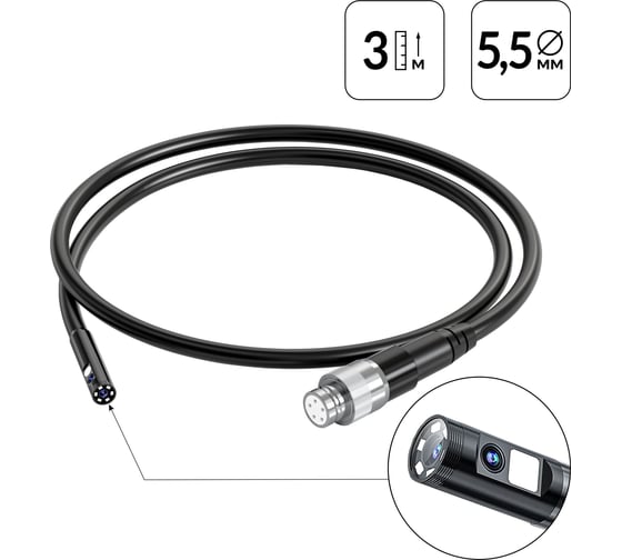 Зонд для видеоэндоскопа iCarTool IC-V112A-3, 2 камеры, 3м, 5.5 мм IC-VP112A-3-5,5-2