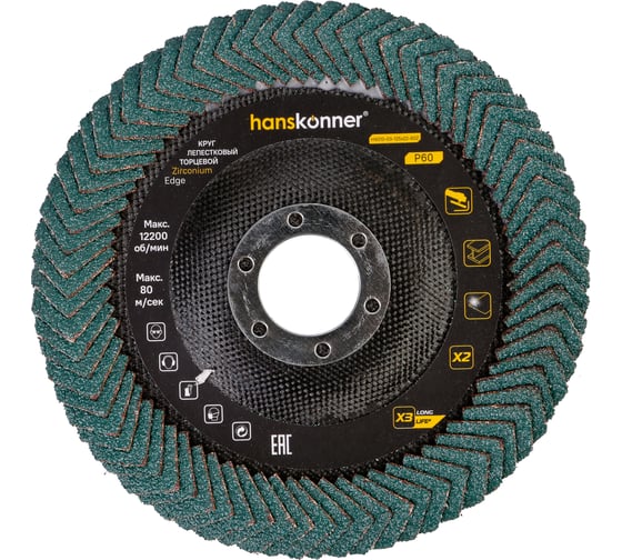 Круг лепестковый угловой Hanskonner 125х22, ЦИРКОНИЕВЫЙ, зерно 60 H9010-03-125x22-60Z