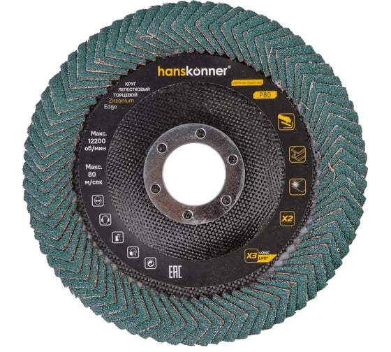 Круг лепестковый угловой Hanskonner 125х22, ЦИРКОНИЕВЫЙ, зерно 80 H9010-03-125x22-80Z