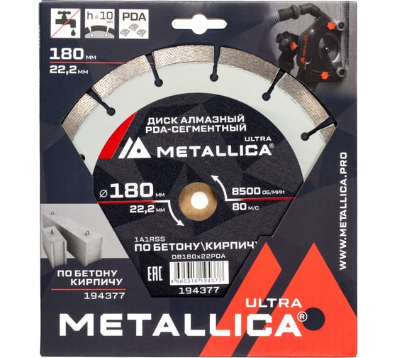 Диск алмазный METALLICA PDA-сегментный Ultra 180x22.2 мм, H=10 мм по бетону, кирпичу. 194377