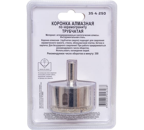 Коронка алмазная по стеклу и керамограниту (50x55 мм; цилиндрический хвостовик) РемоКолор 35-4-250