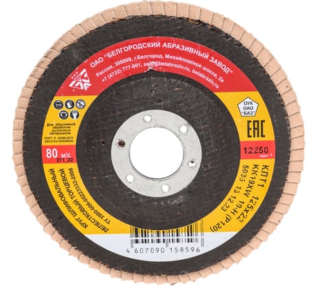 Круг лепестковый БАЗ торцевой (125x22 мм; Р120 (№10)) РемоКолор 45-5-529