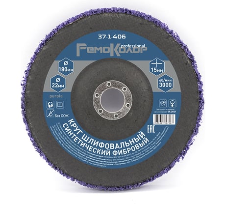 Круг зачистной полимерный коралловый Purple (180x22.2x15 мм; зернистость очень грубая extra coarse) РемоКолор 37-1-406
