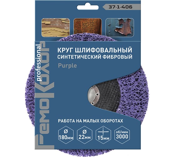 Круг зачистной полимерный коралловый Purple (180x22.2x15 мм; зернистость очень грубая extra coarse) РемоКолор 37-1-406