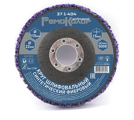Круг зачистной полимерный коралловый Purple (115x22.2x15 мм; зернистость очень грубая extra coarse) РемоКолор 37-1-404
