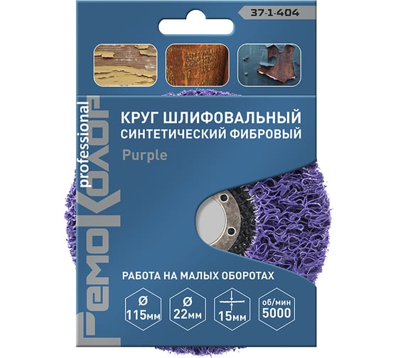 Круг зачистной полимерный коралловый Purple (115x22.2x15 мм; зернистость очень грубая extra coarse) РемоКолор 37-1-404