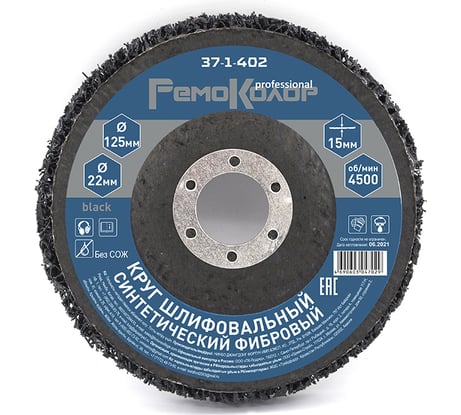 Круг зачистной полимерный коралловый Black (125x22.2x15 мм; зернистость грубая coarse) РемоКолор 37-1-402