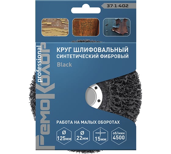 Круг зачистной полимерный коралловый Black (125x22.2x15 мм; зернистость грубая coarse) РемоКолор 37-1-402