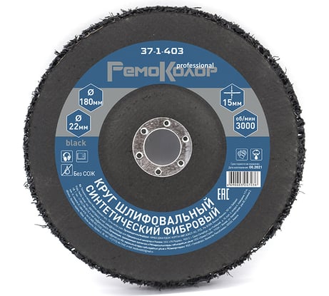 Круг зачистной полимерный коралловый Black (180x22.2x15 мм; зернистость грубая coarse) РемоКолор 37-1-403