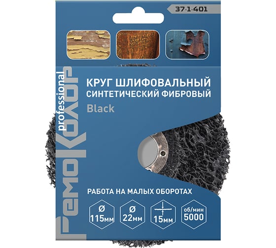 Круг зачистной полимерный коралловый Black (115x22.2x15 мм; зернистость грубая coarse) РемоКолор 37-1-401