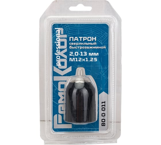 Патрон сверлильный быстрозажимной (2-13 мм; M12x1.25) РемоКолор 80-0-011 1