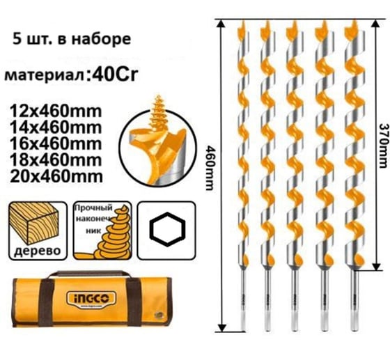 Набор спиральных сверл по дереву INGCO 5шт DBW0501