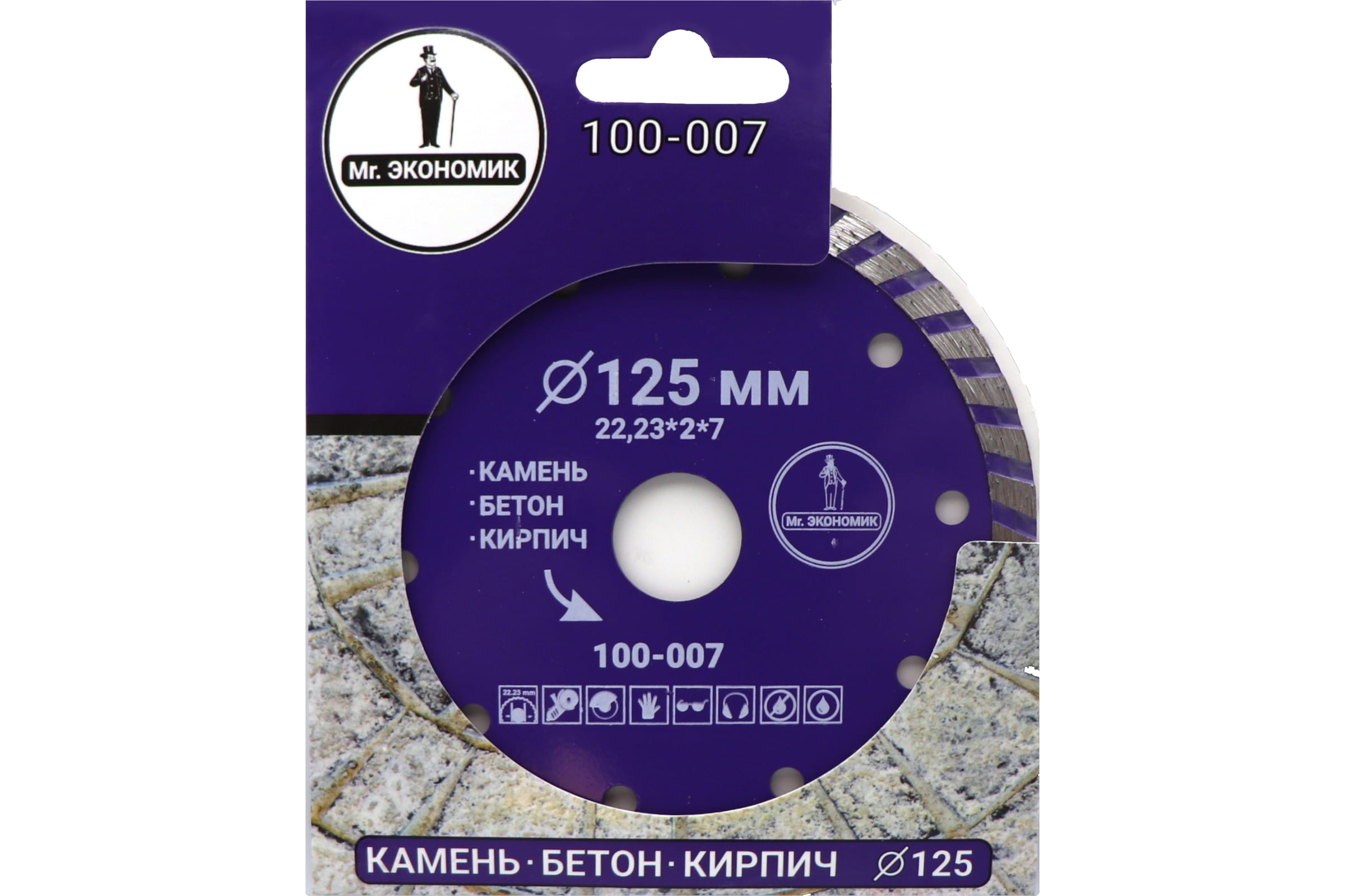 Диск алмазный турбо отрезной Mr. Экономик 125x22.23 мм 100-007