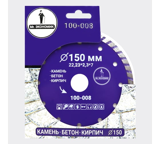 Диск алмазный турбо отрезной 150х22.23 мм Mr. Экономик 100-008