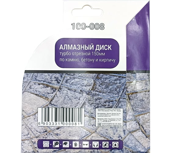 Диск алмазный турбо отрезной 150х22.23 мм Mr. Экономик 100-008