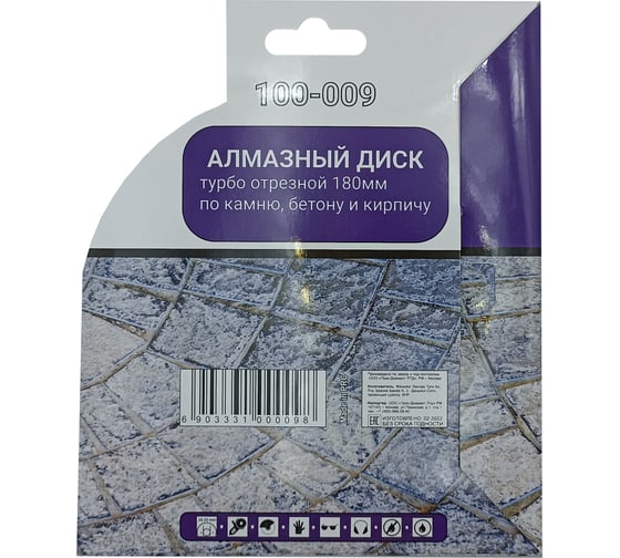 Диск алмазный турбо отрезной 180х22.23 мм Mr. Экономик 100-009