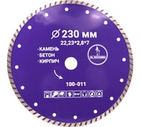 Диск алмазный турбо отрезной 230х22.23 мм Mr. Экономик 100-011