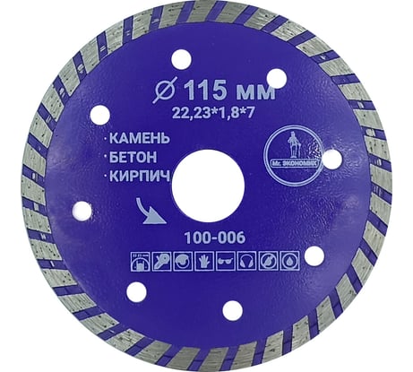 Диск алмазный турбо отрезной Mr. Экономик 115x22.23 мм 100-006