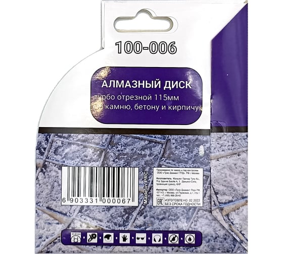 Диск алмазный турбо отрезной 115х22.23 мм Mr. Экономик 100-006