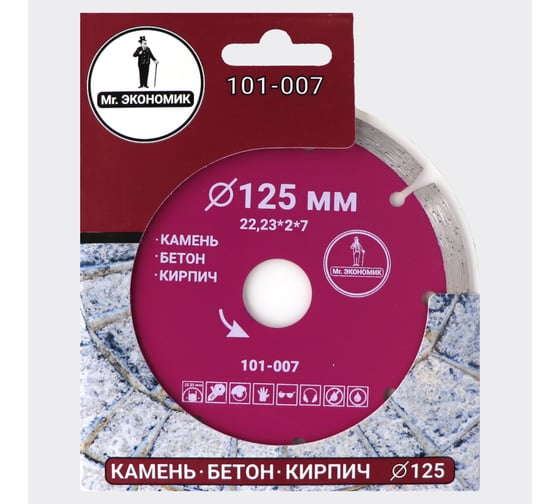 Диск алмазный сегментный отрезной 125х22.23 мм Mr. Экономик 101-007