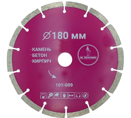 Диск алмазный сегментный отрезной Mr. Экономик 180x22.23 мм 101-009