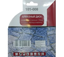 Диск алмазный сегментный отрезной 150х22.23 мм Mr. Экономик 101-008